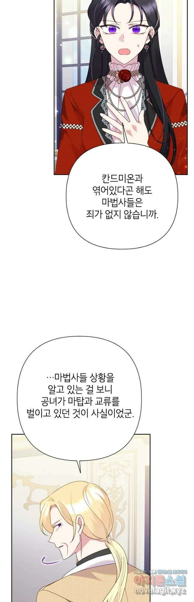 악녀는 오늘도 즐겁다 89화 17