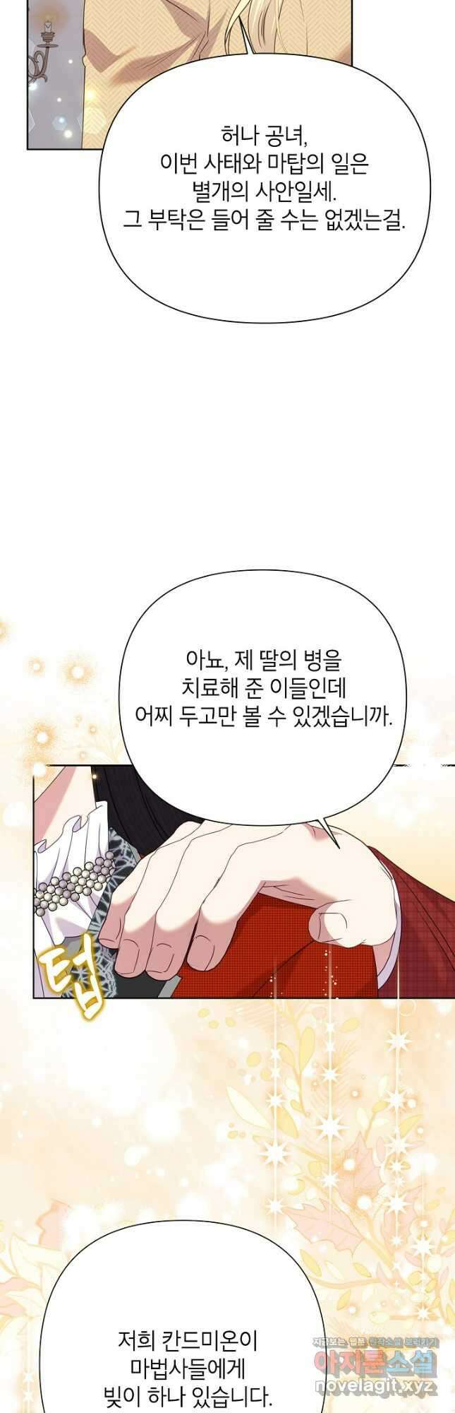 악녀는 오늘도 즐겁다 89화 18