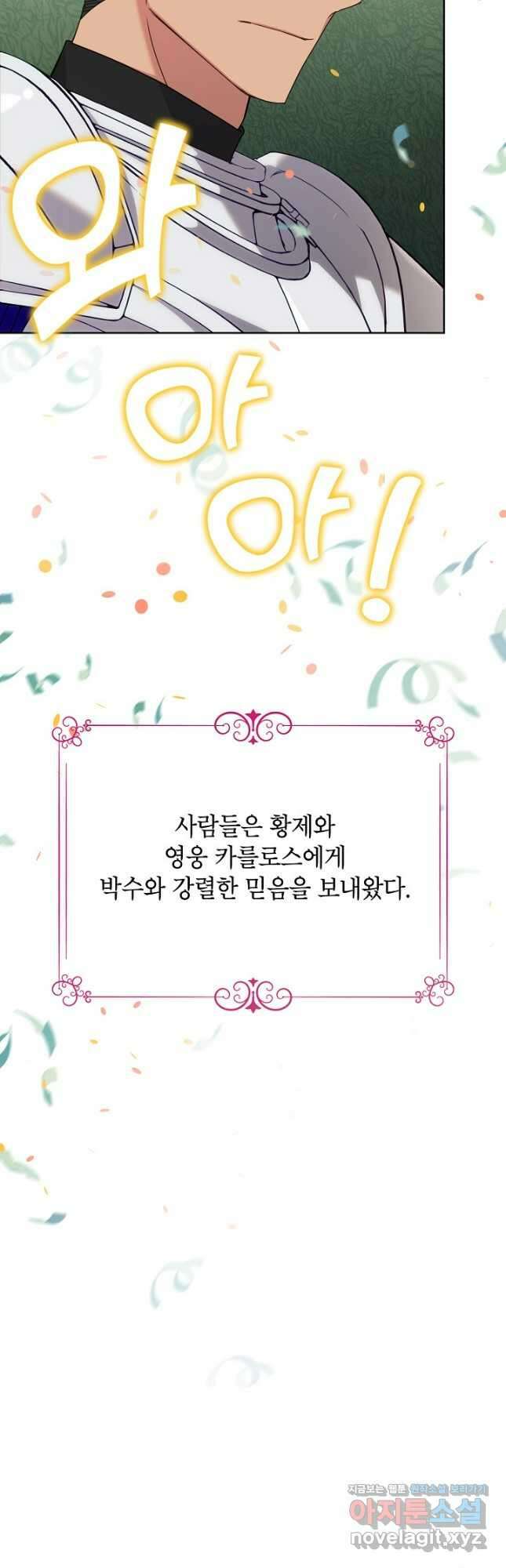 악녀는 오늘도 즐겁다 89화 24