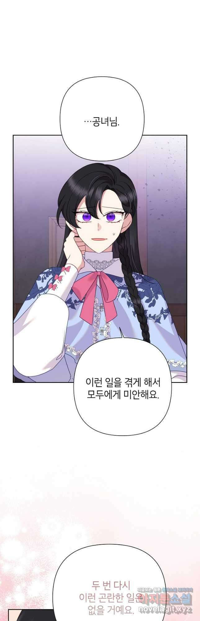 악녀는 오늘도 즐겁다 89화 29