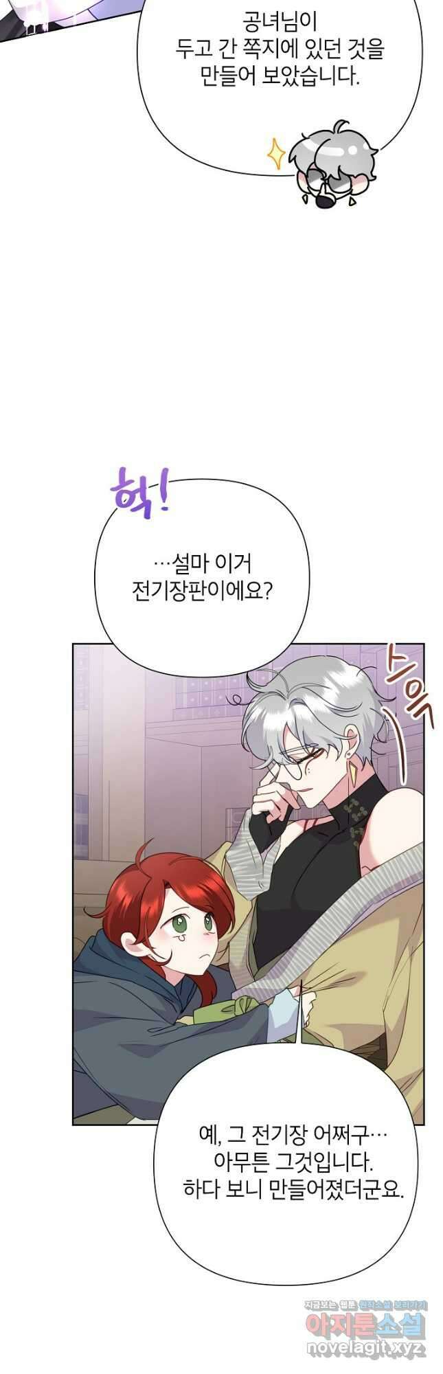 악녀는 오늘도 즐겁다 89화 33