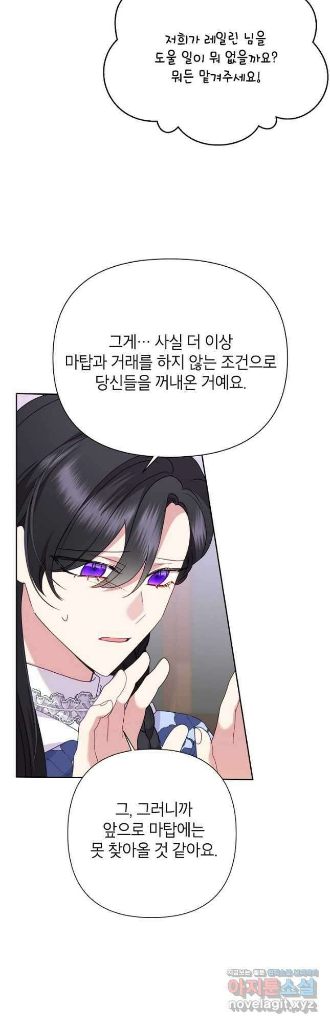악녀는 오늘도 즐겁다 89화 36