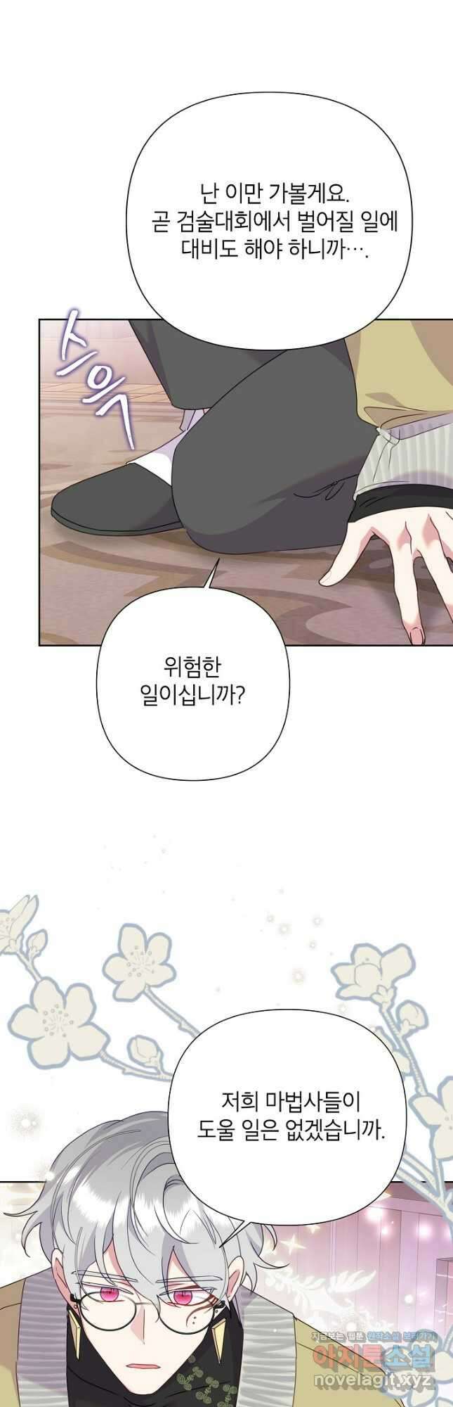 악녀는 오늘도 즐겁다 89화 37