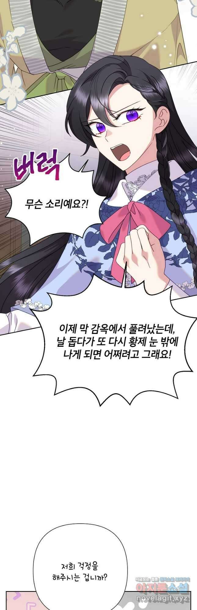 악녀는 오늘도 즐겁다 89화 38