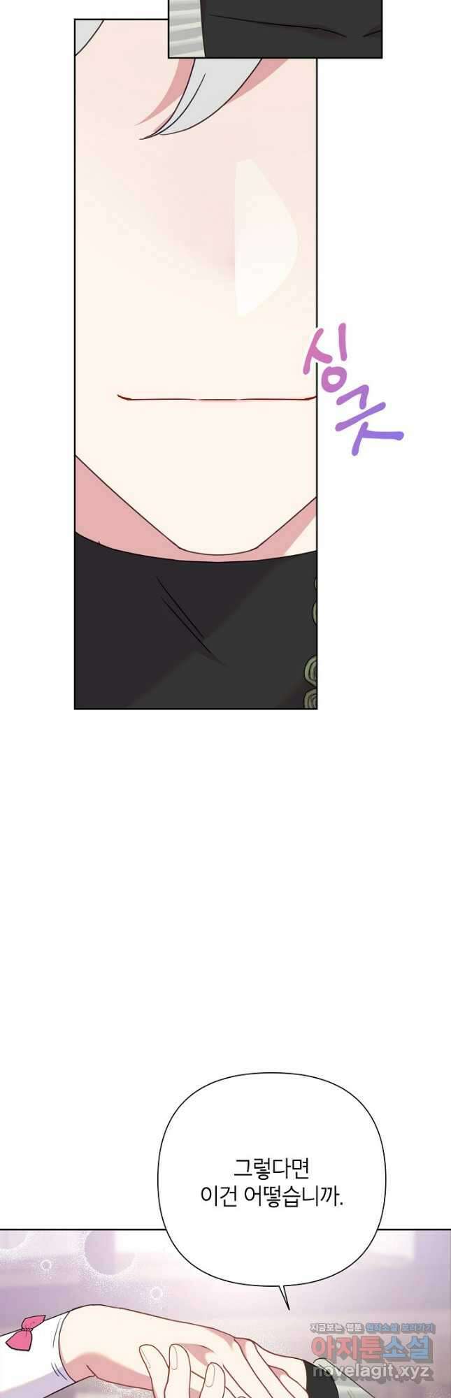 악녀는 오늘도 즐겁다 89화 40