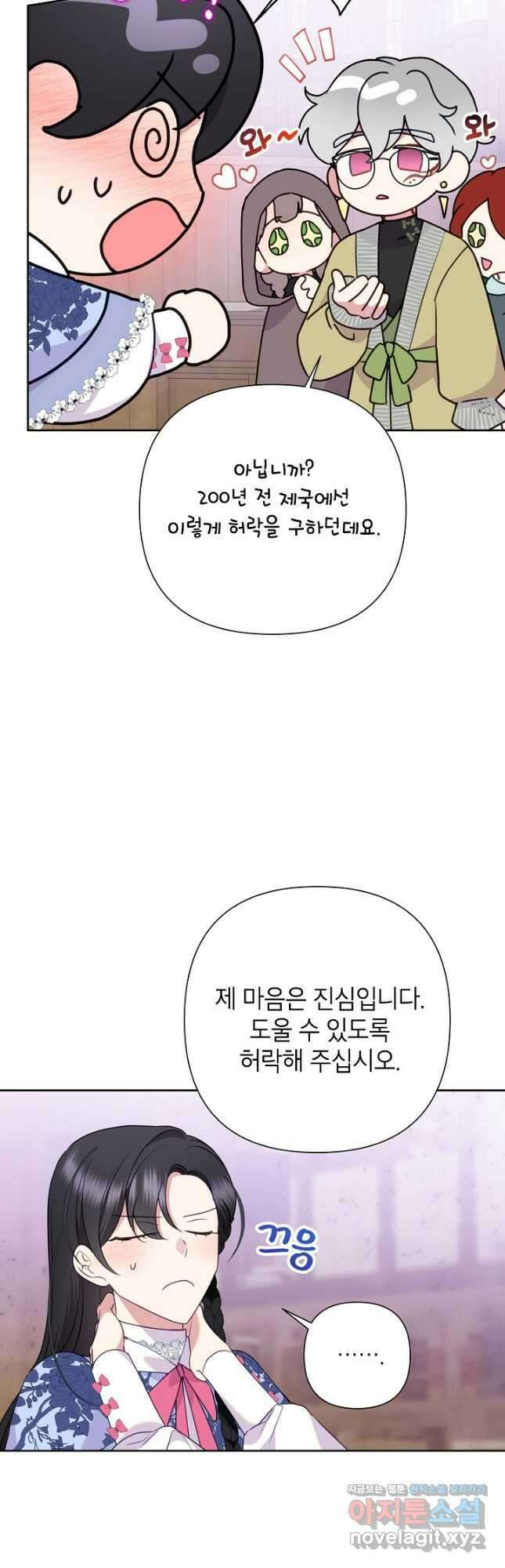 악녀는 오늘도 즐겁다 89화 44