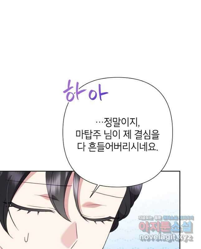 악녀는 오늘도 즐겁다 89화 45