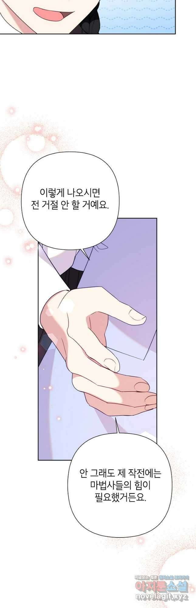 악녀는 오늘도 즐겁다 89화 46