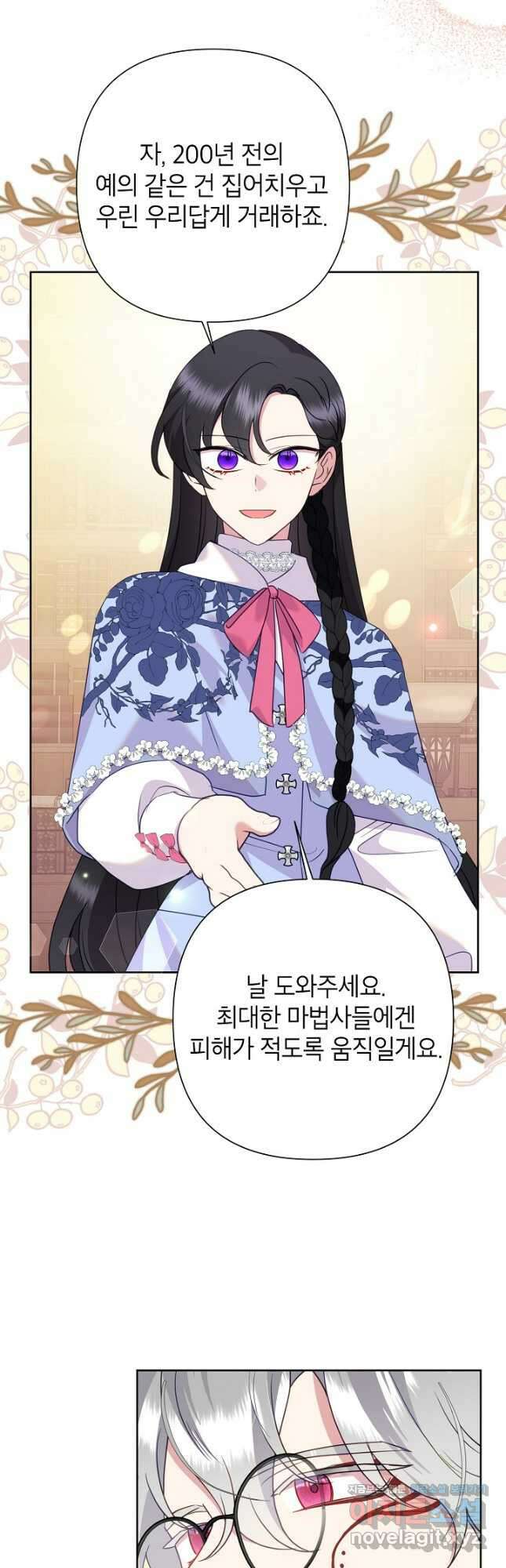 악녀는 오늘도 즐겁다 89화 47