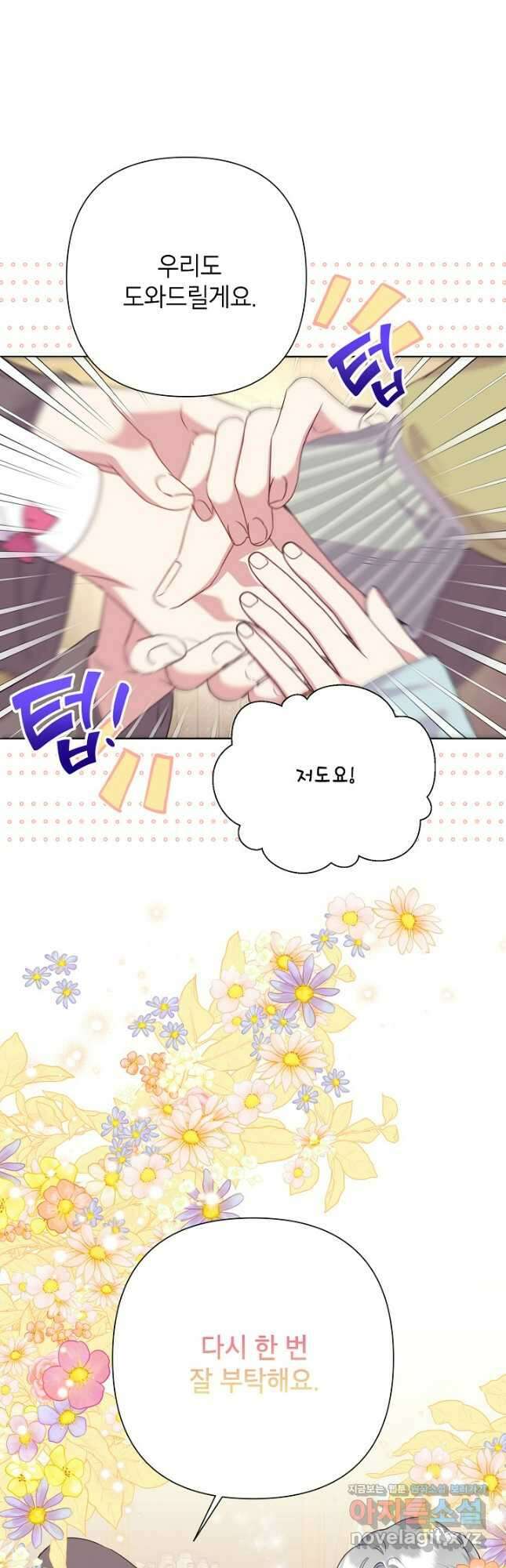 악녀는 오늘도 즐겁다 89화 49