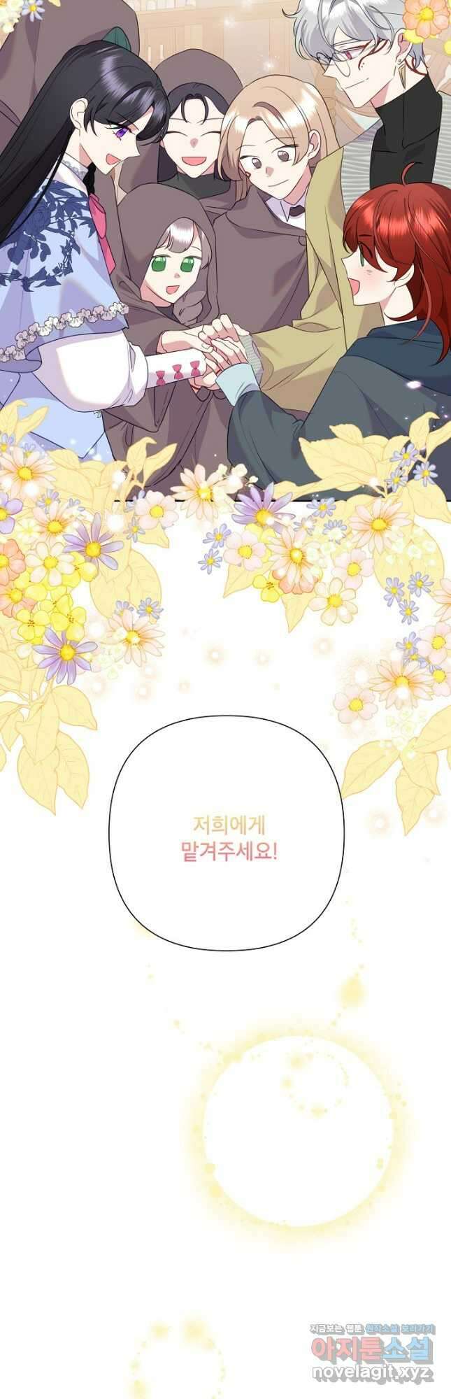 악녀는 오늘도 즐겁다 89화 50