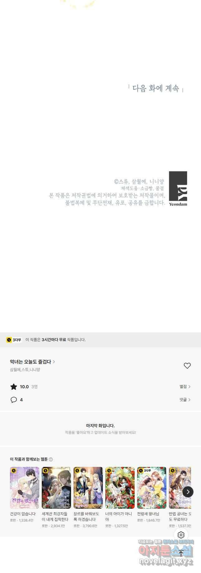 악녀는 오늘도 즐겁다 89화 51
