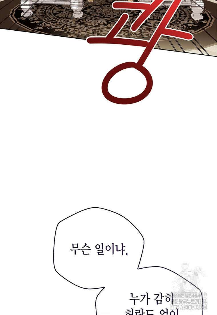 상태창 보는 아기 황녀님 92화 3