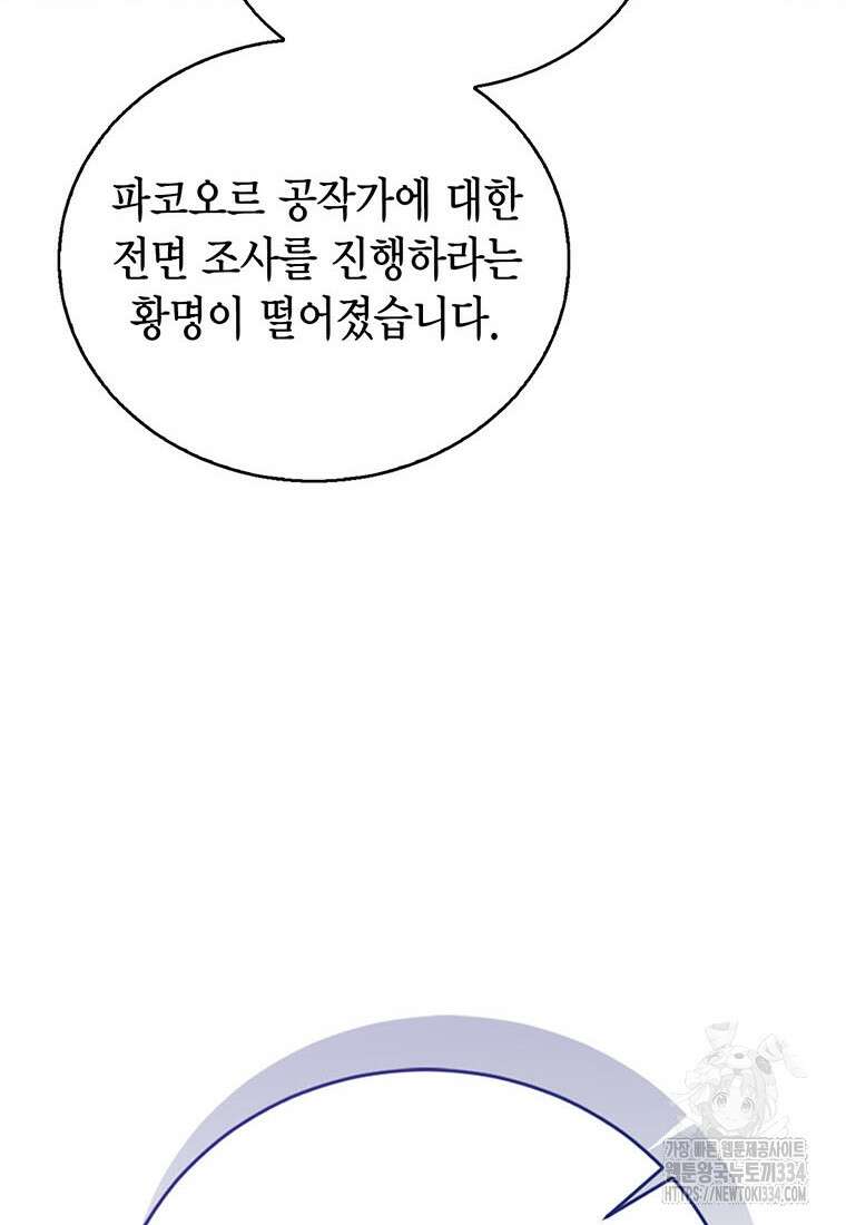 상태창 보는 아기 황녀님 92화 10