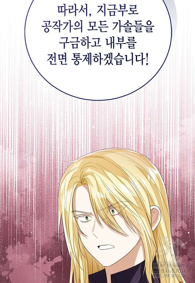 상태창 보는 아기 황녀님 92화 11