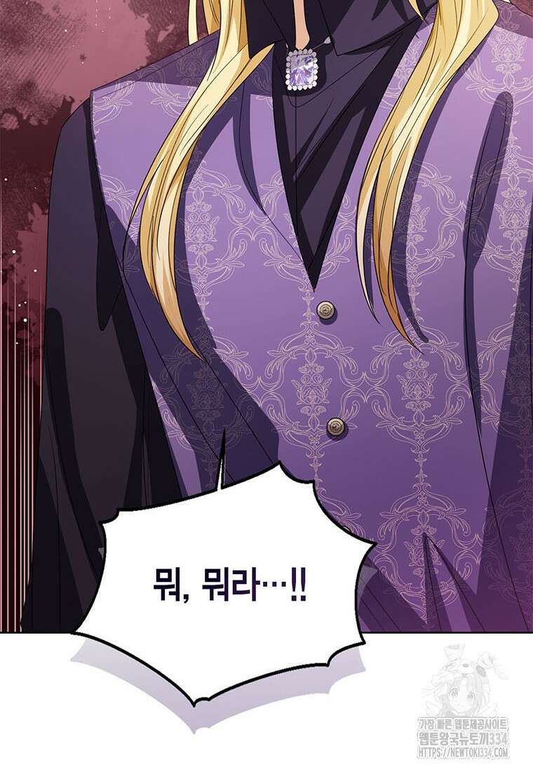 상태창 보는 아기 황녀님 92화 12