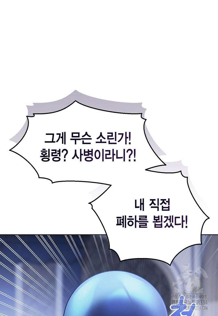상태창 보는 아기 황녀님 92화 13