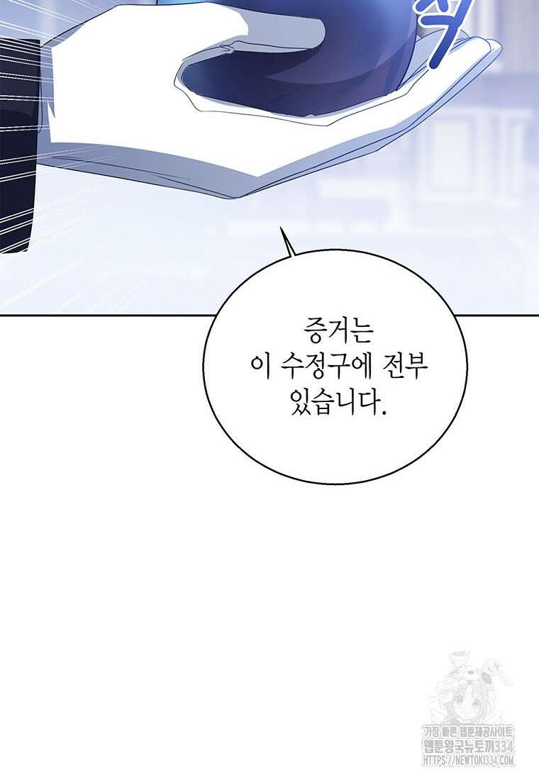 상태창 보는 아기 황녀님 92화 14