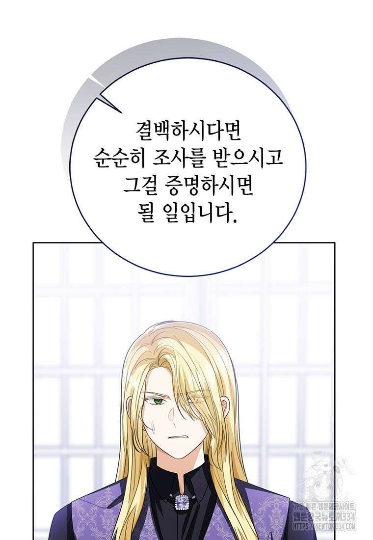 상태창 보는 아기 황녀님 92화 15