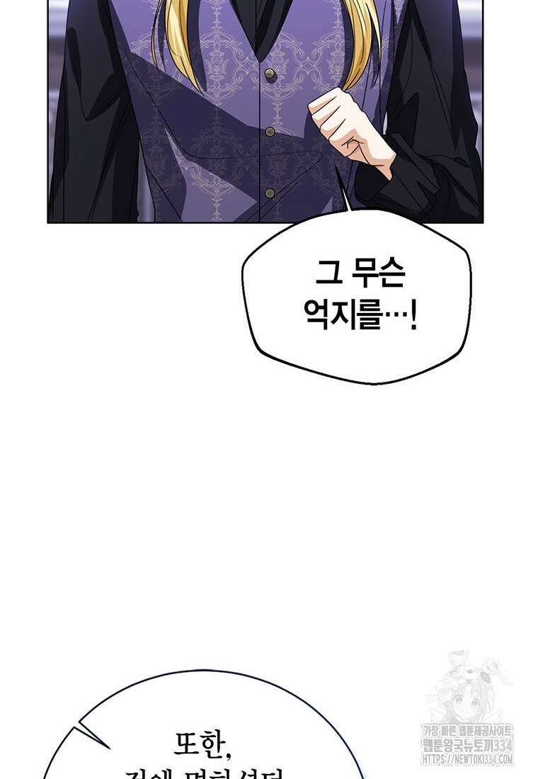 상태창 보는 아기 황녀님 92화 16