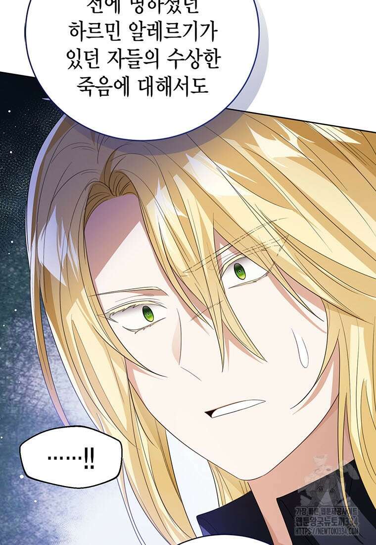 상태창 보는 아기 황녀님 92화 17