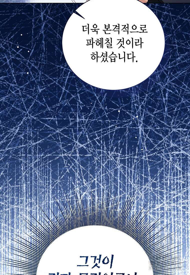 상태창 보는 아기 황녀님 92화 18