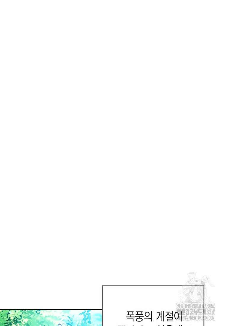 상태창 보는 아기 황녀님 92화 22