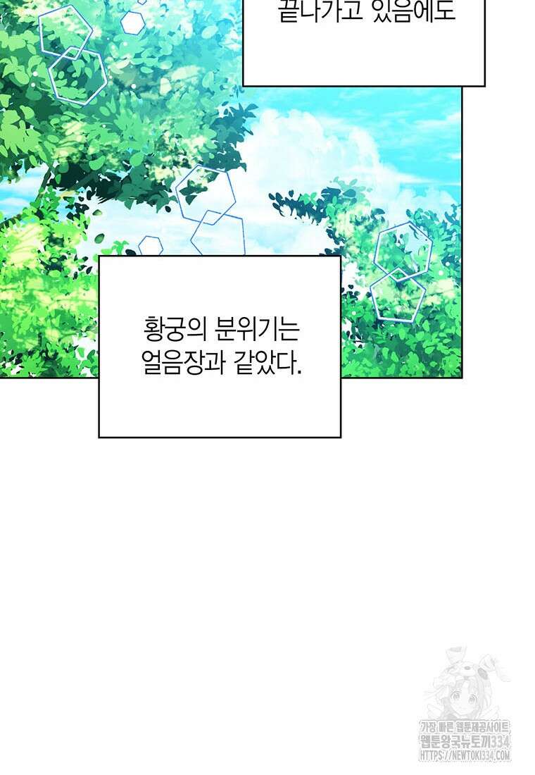 상태창 보는 아기 황녀님 92화 23