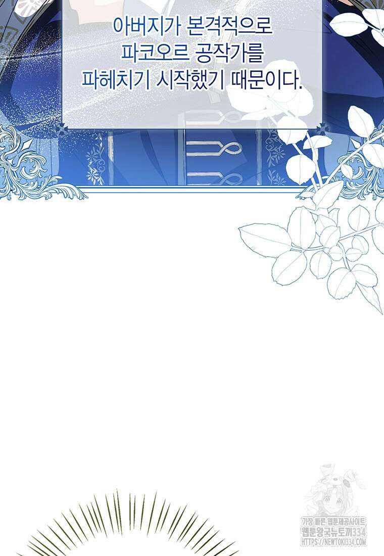 상태창 보는 아기 황녀님 92화 25