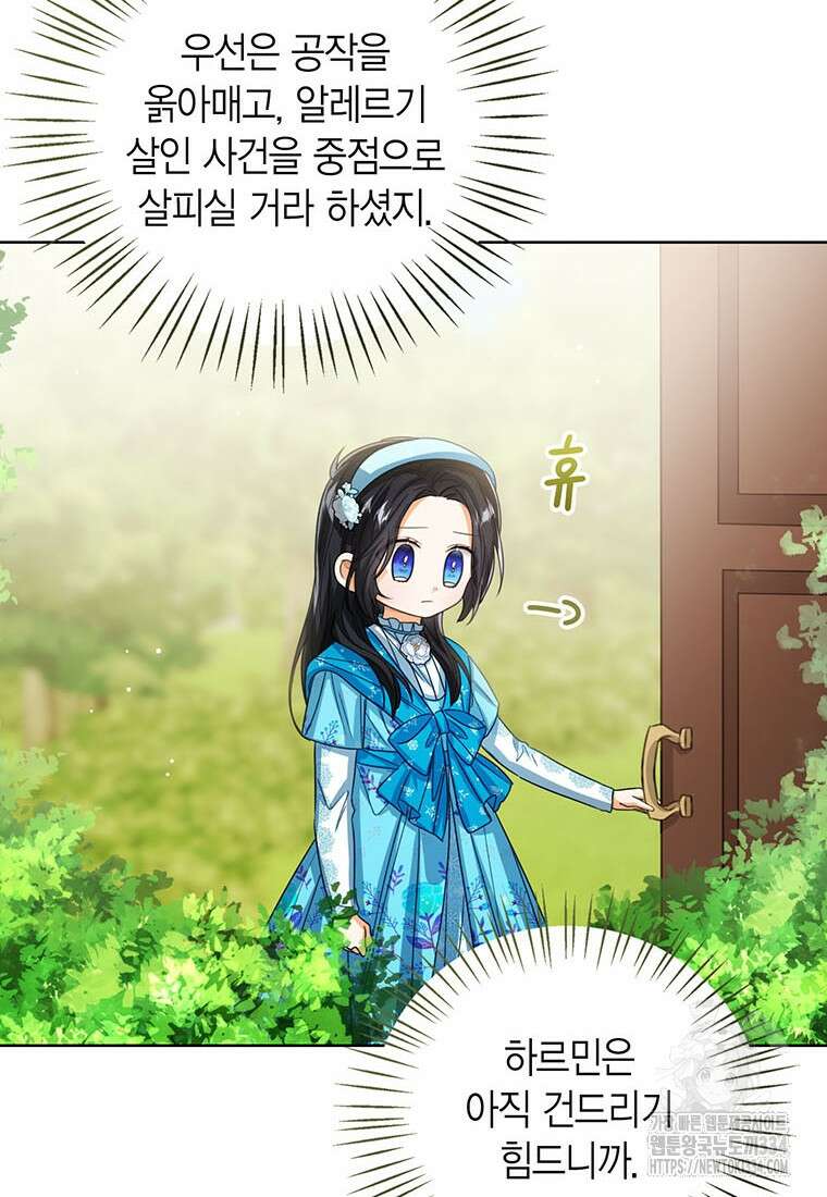 상태창 보는 아기 황녀님 92화 26