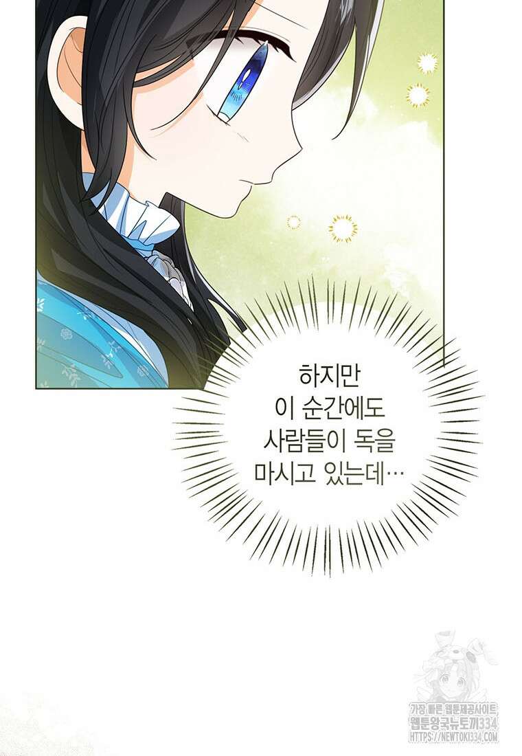 상태창 보는 아기 황녀님 92화 28
