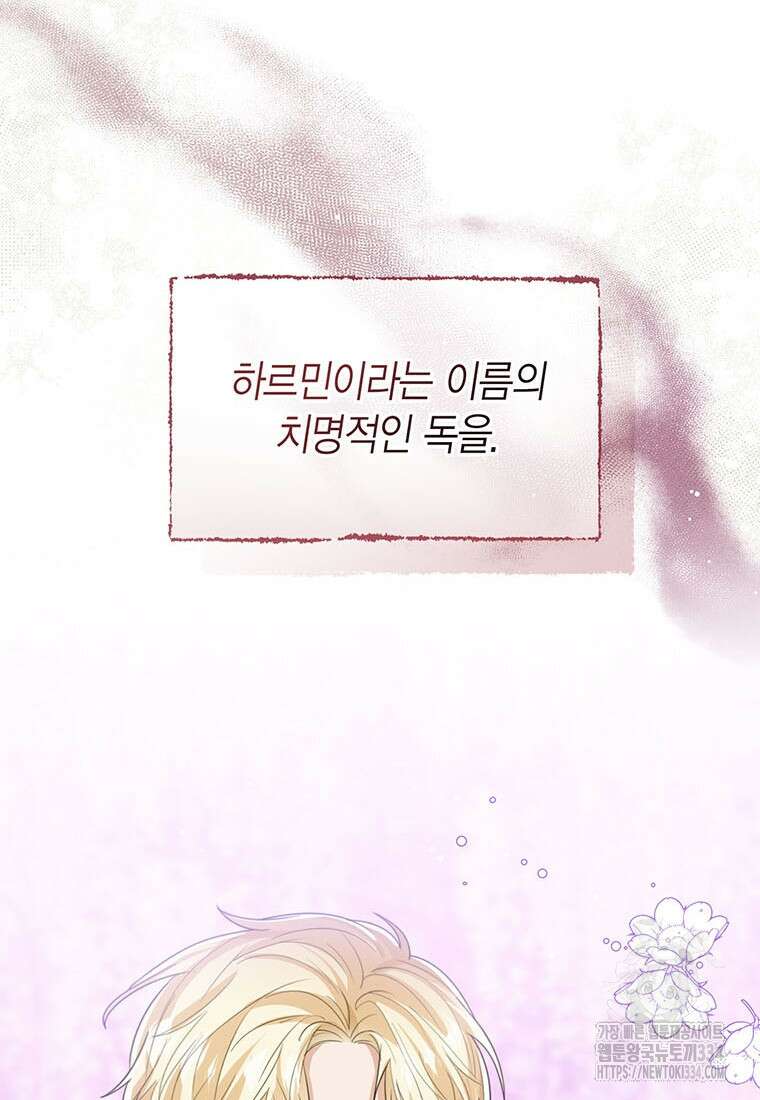 상태창 보는 아기 황녀님 92화 29