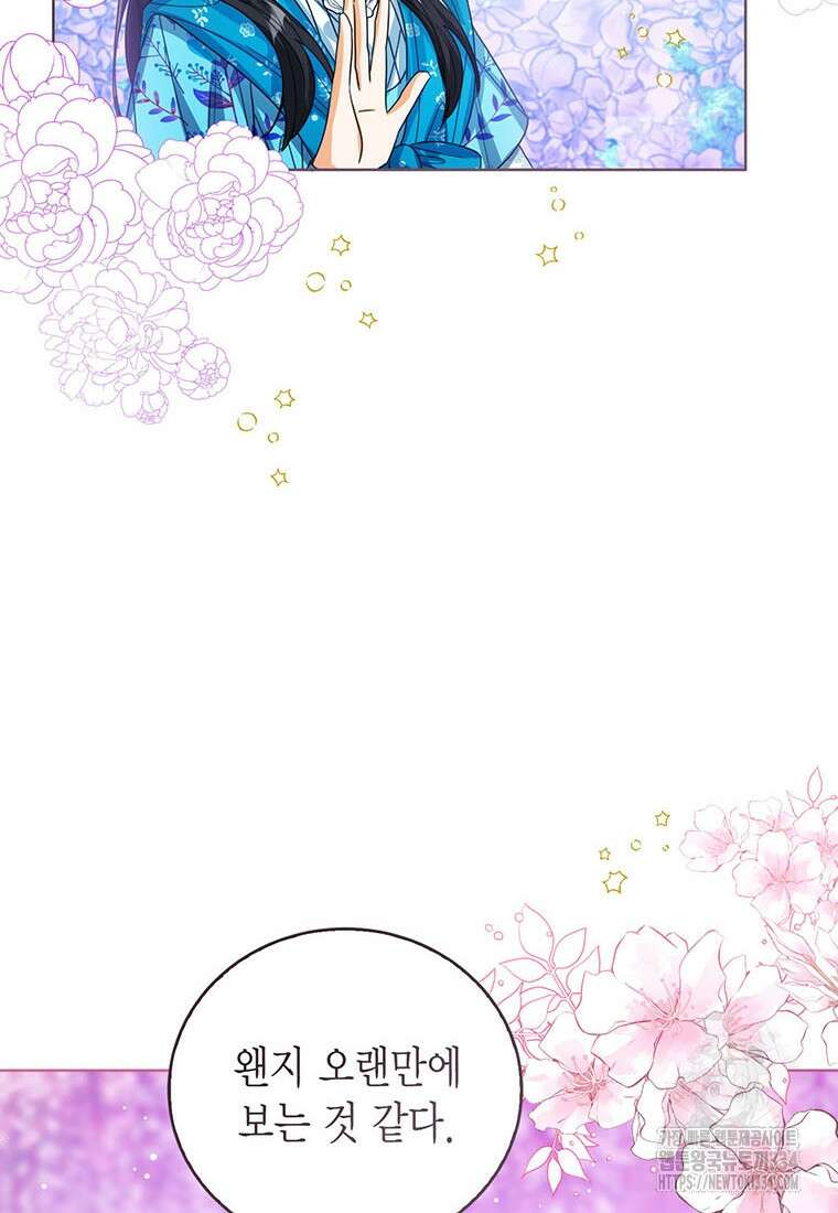 상태창 보는 아기 황녀님 92화 32
