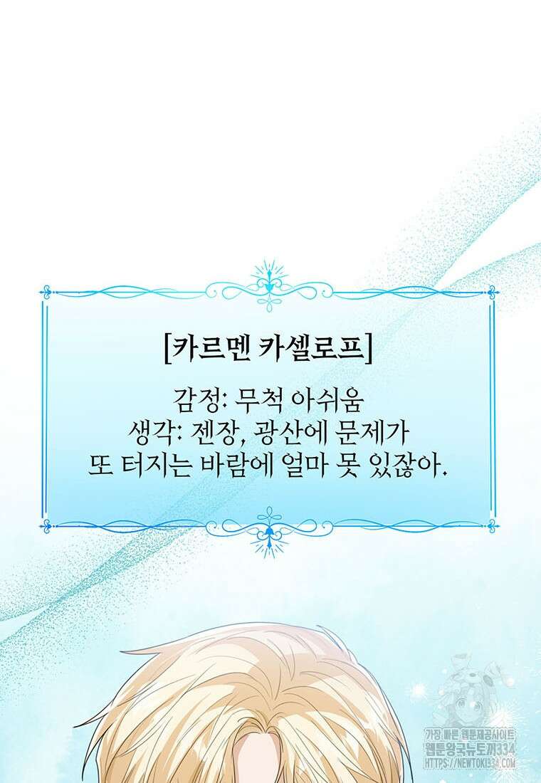 상태창 보는 아기 황녀님 92화 34