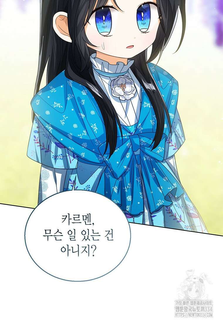 상태창 보는 아기 황녀님 92화 36