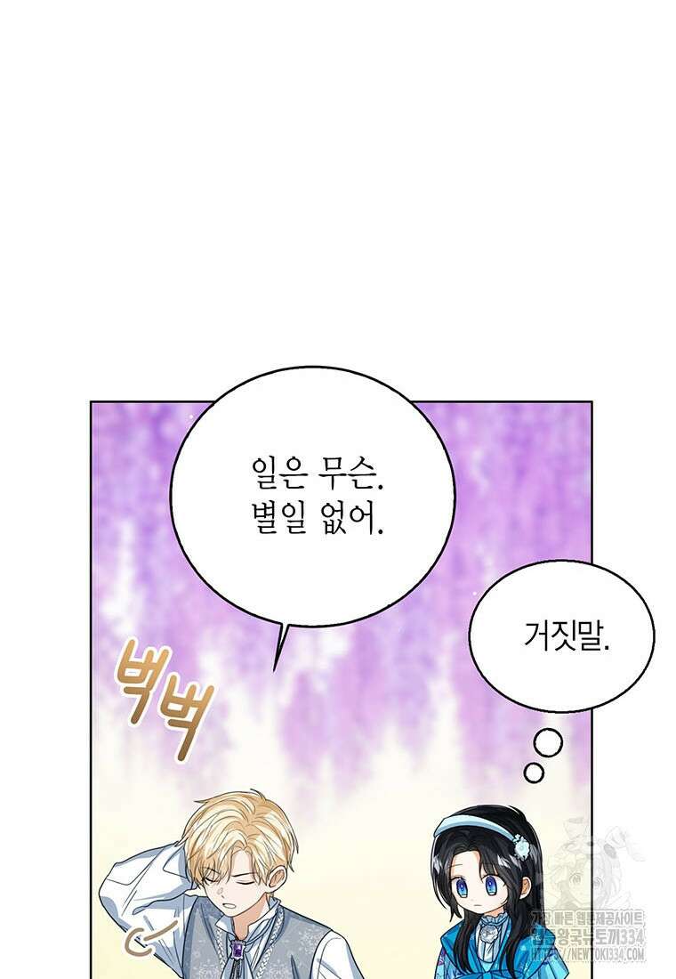 상태창 보는 아기 황녀님 92화 37
