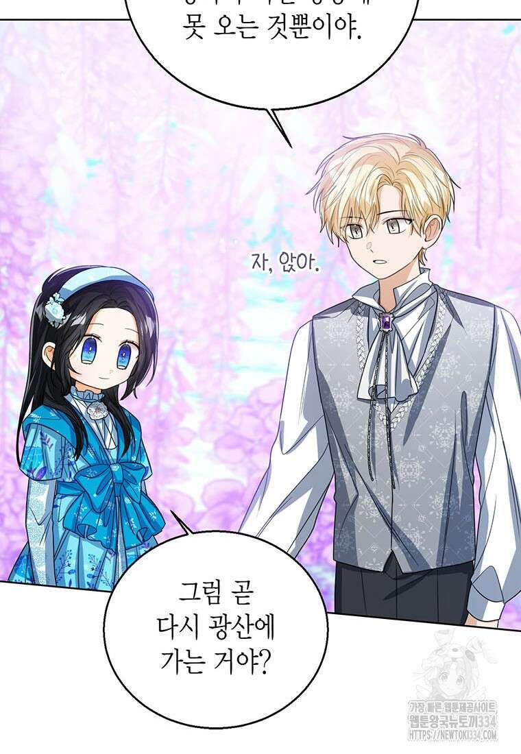 상태창 보는 아기 황녀님 92화 39