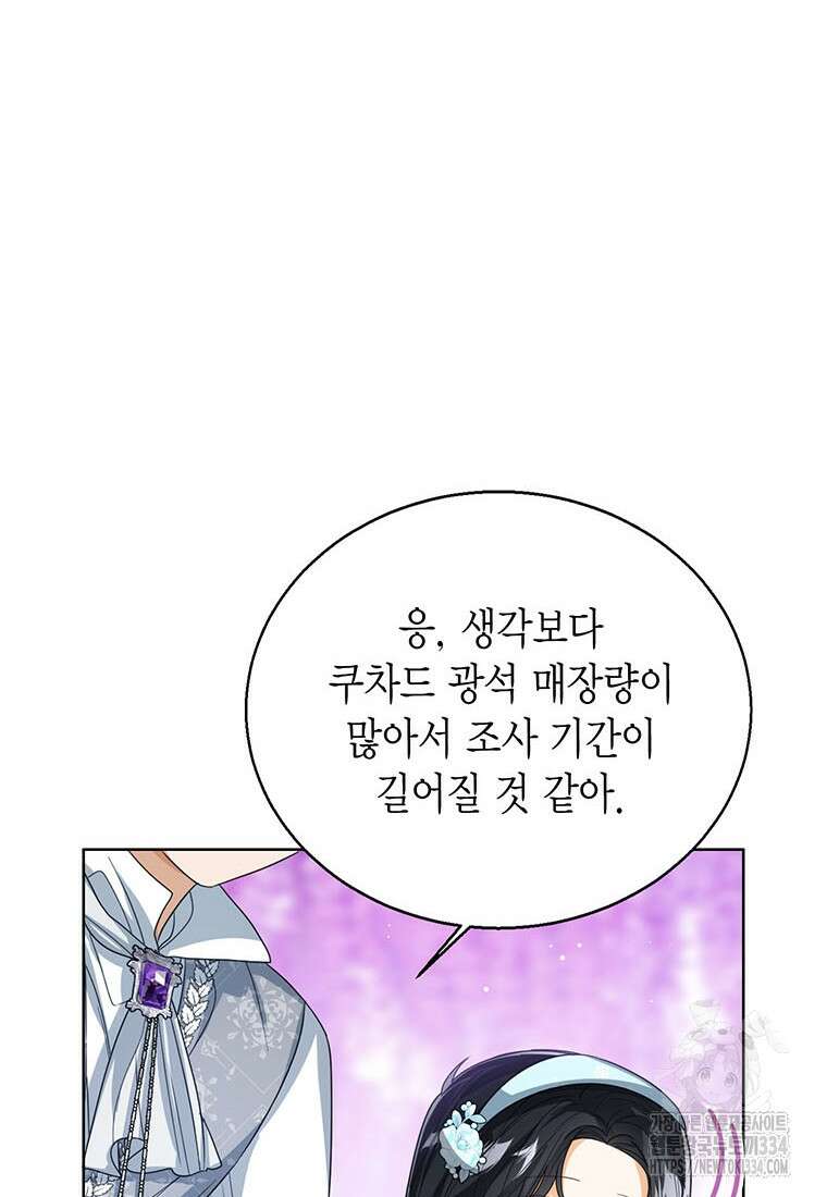 상태창 보는 아기 황녀님 92화 40