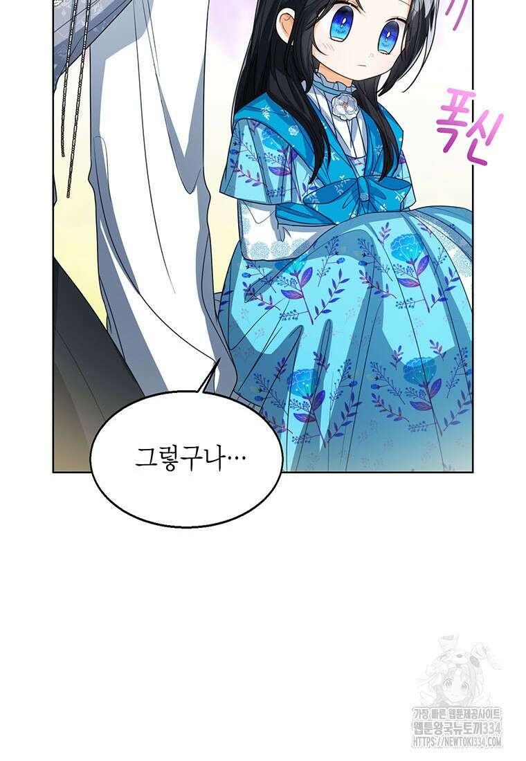 상태창 보는 아기 황녀님 92화 41