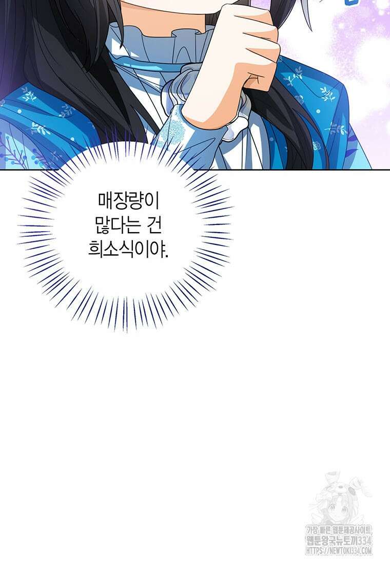 상태창 보는 아기 황녀님 92화 43