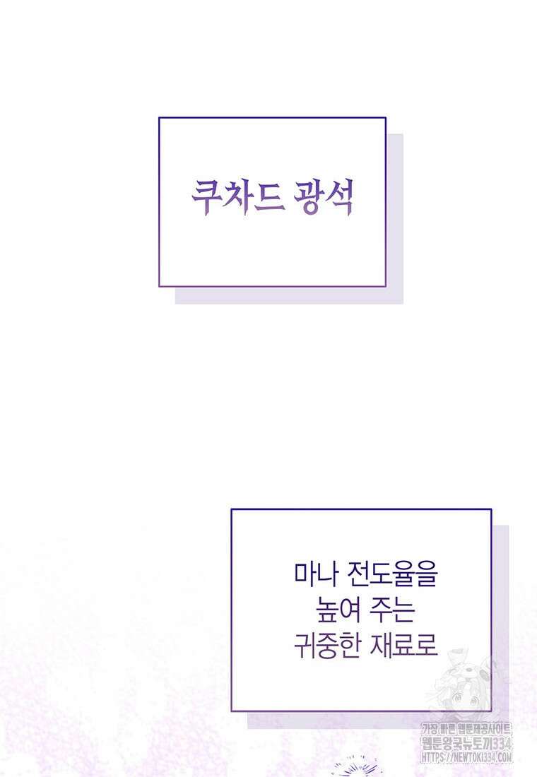 상태창 보는 아기 황녀님 92화 44
