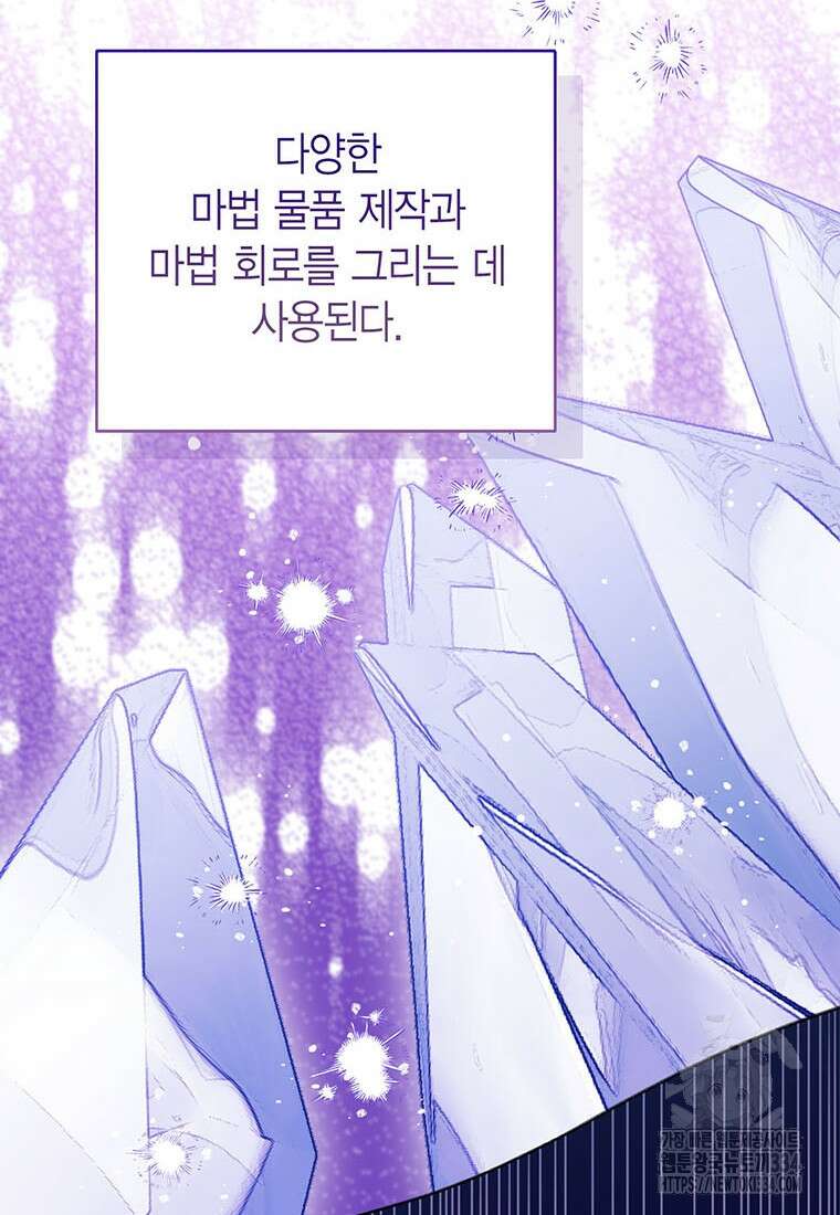 상태창 보는 아기 황녀님 92화 45