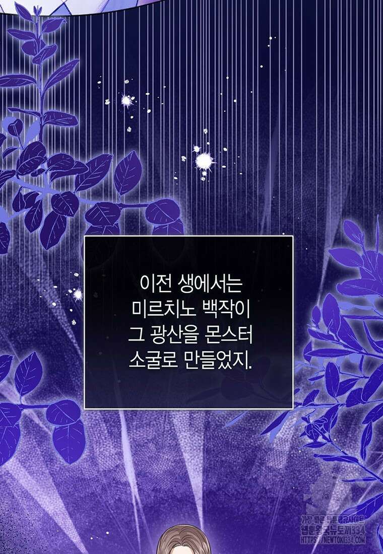 상태창 보는 아기 황녀님 92화 46