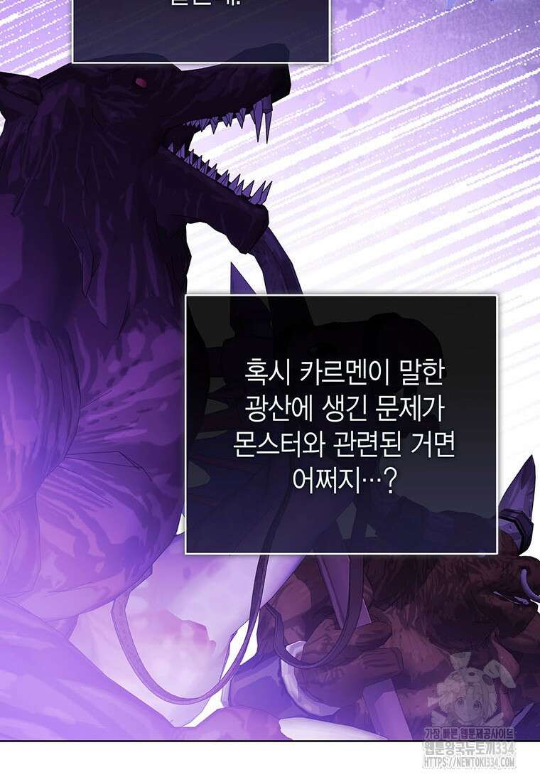 상태창 보는 아기 황녀님 92화 48