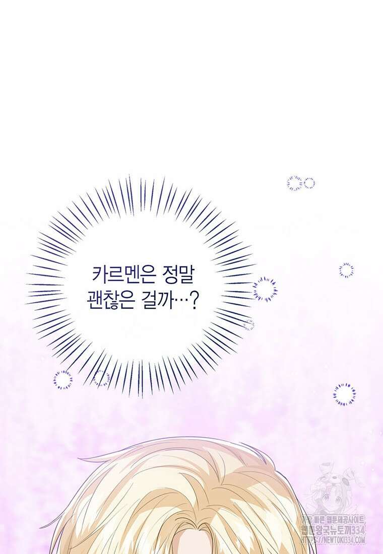 상태창 보는 아기 황녀님 92화 49