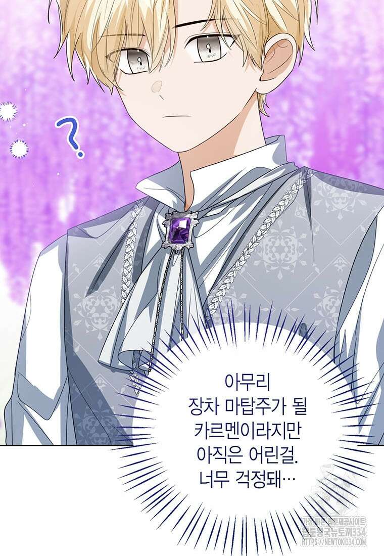 상태창 보는 아기 황녀님 92화 50