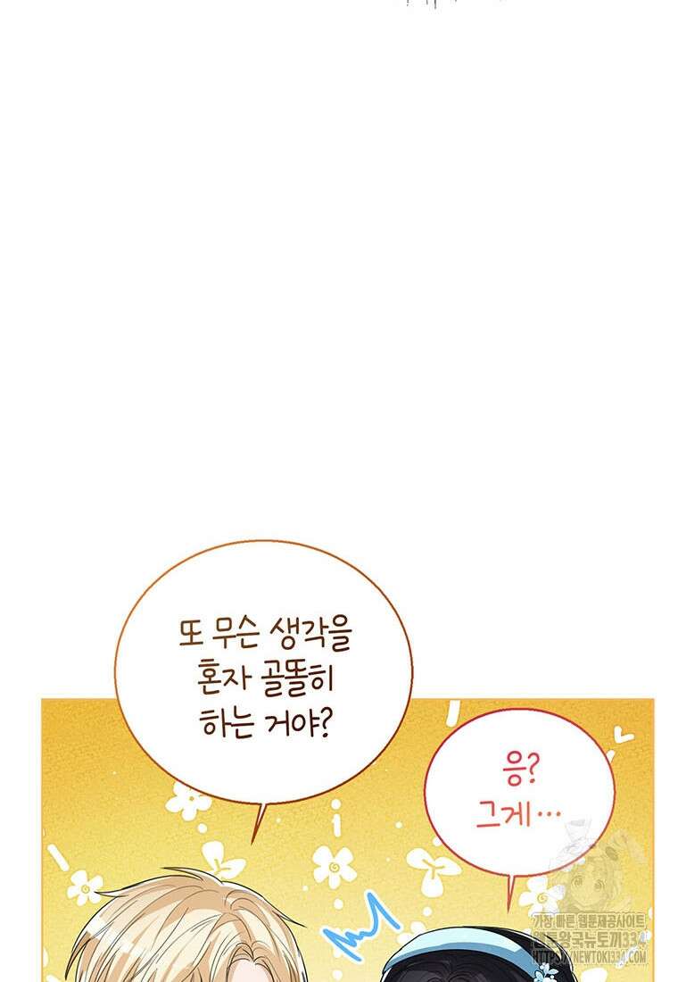 상태창 보는 아기 황녀님 92화 51