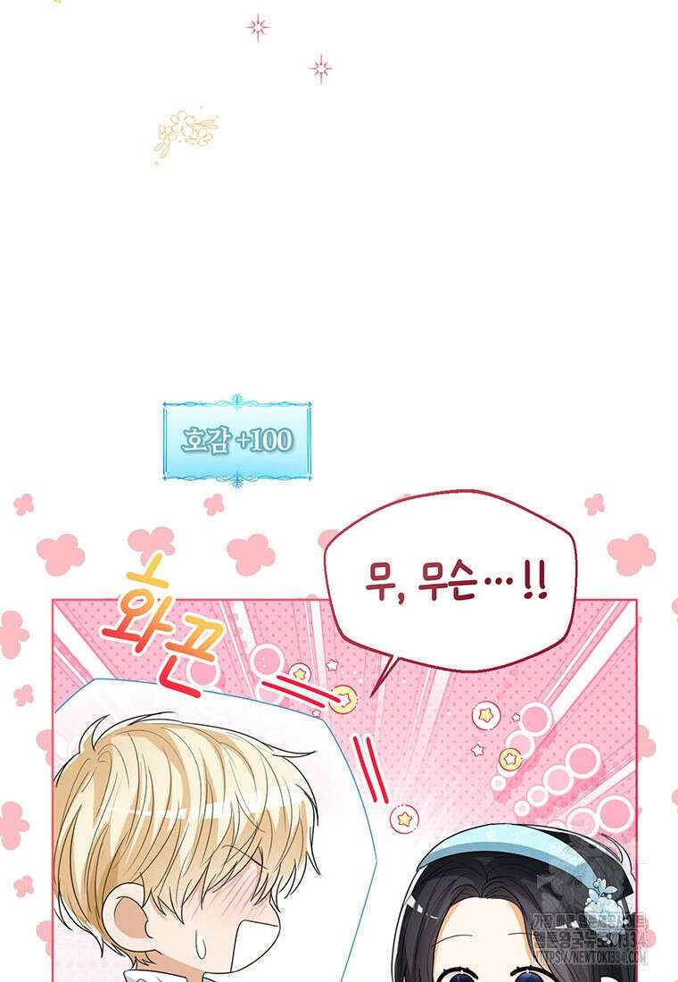 상태창 보는 아기 황녀님 92화 56