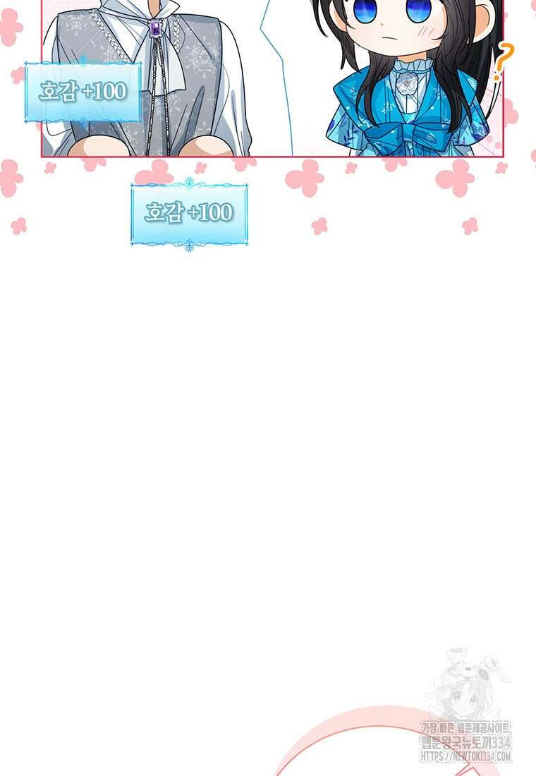 상태창 보는 아기 황녀님 92화 57