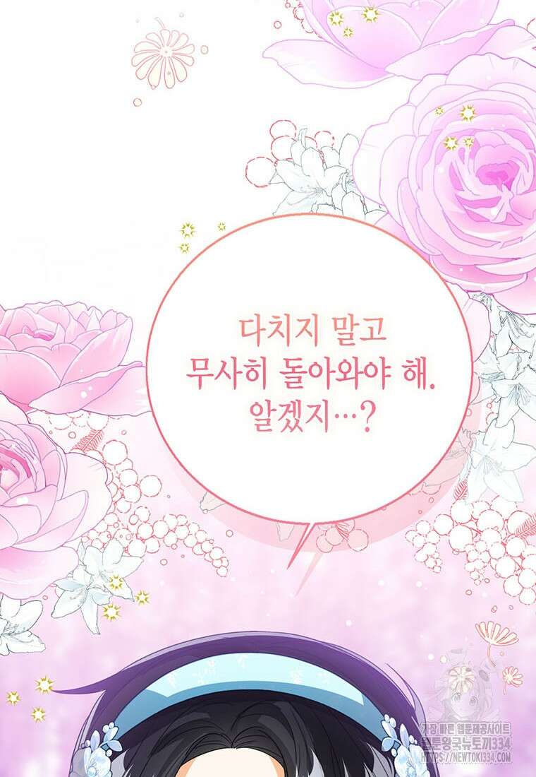 상태창 보는 아기 황녀님 92화 59